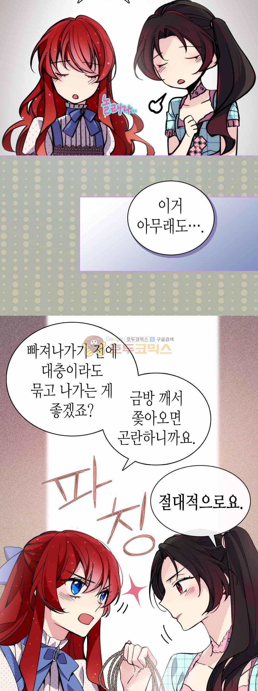 아델라이드 29화 3