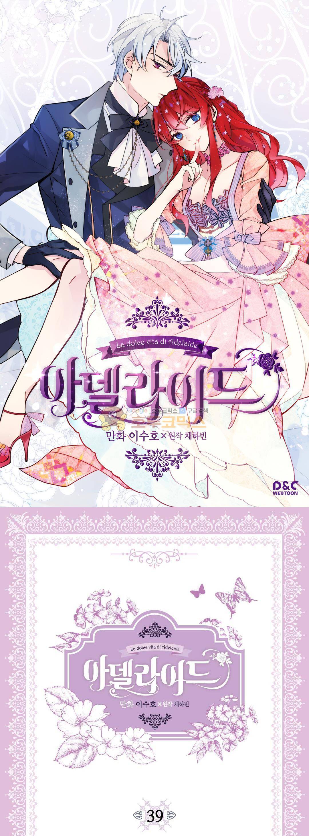 아델라이드 39화 1