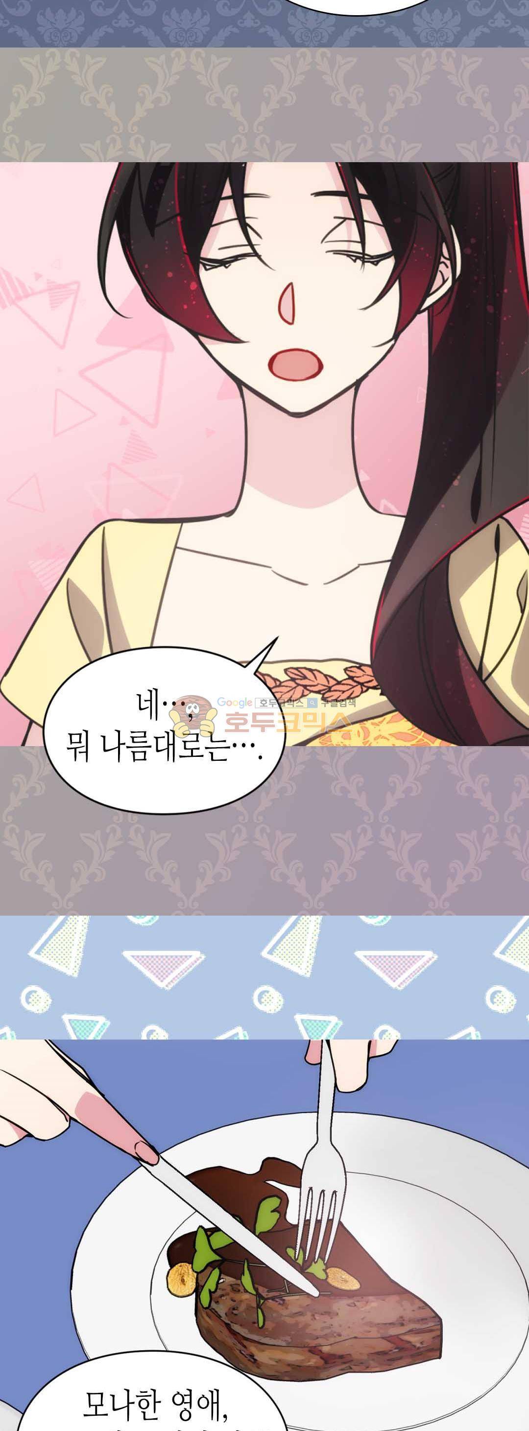 아델라이드 39화 4