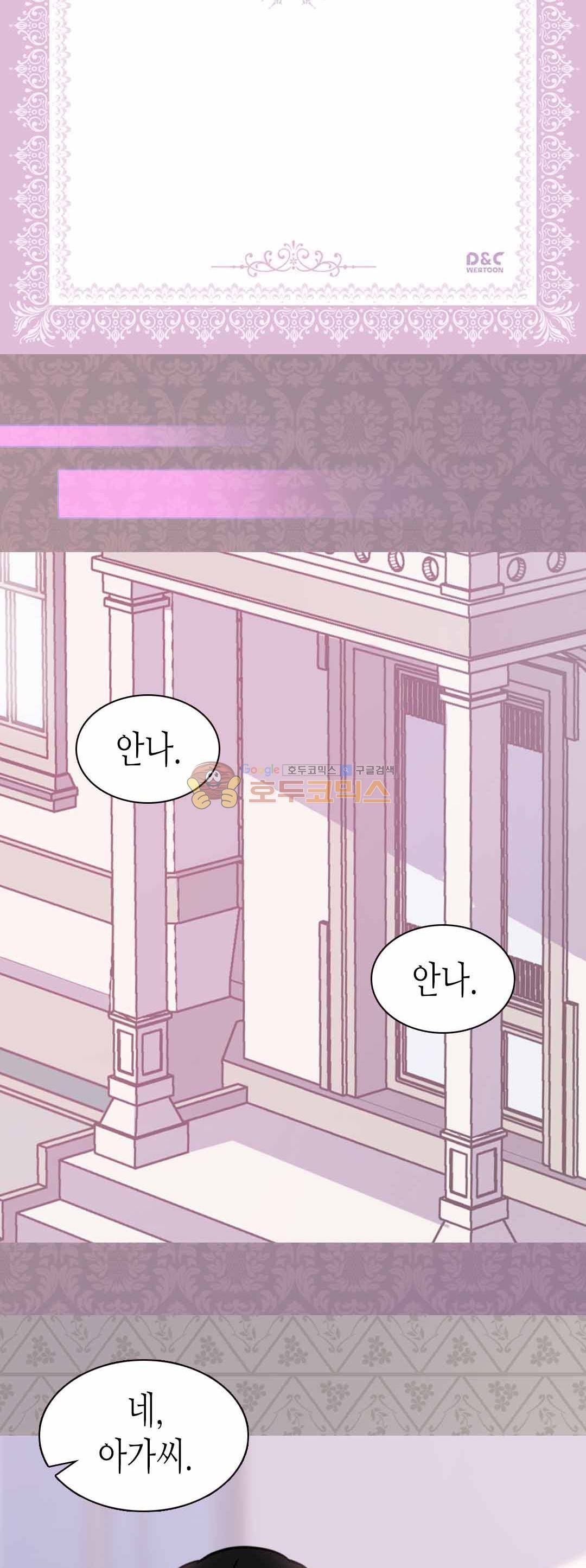 아델라이드 49화 2