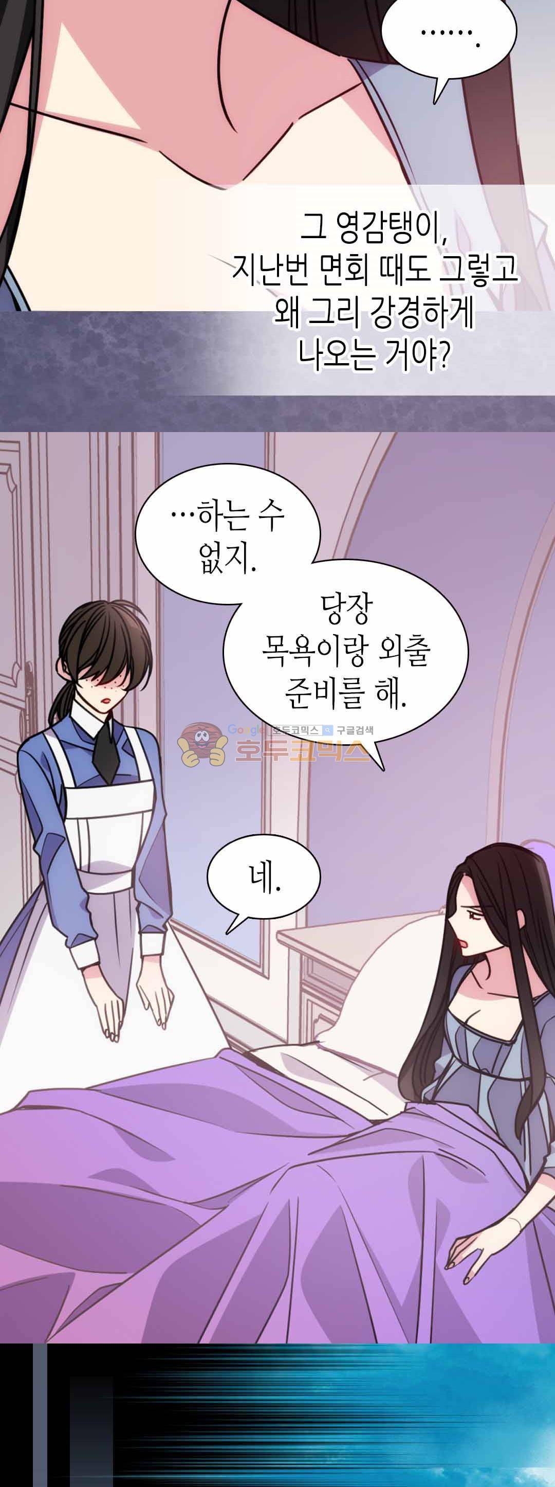 아델라이드 49화 5