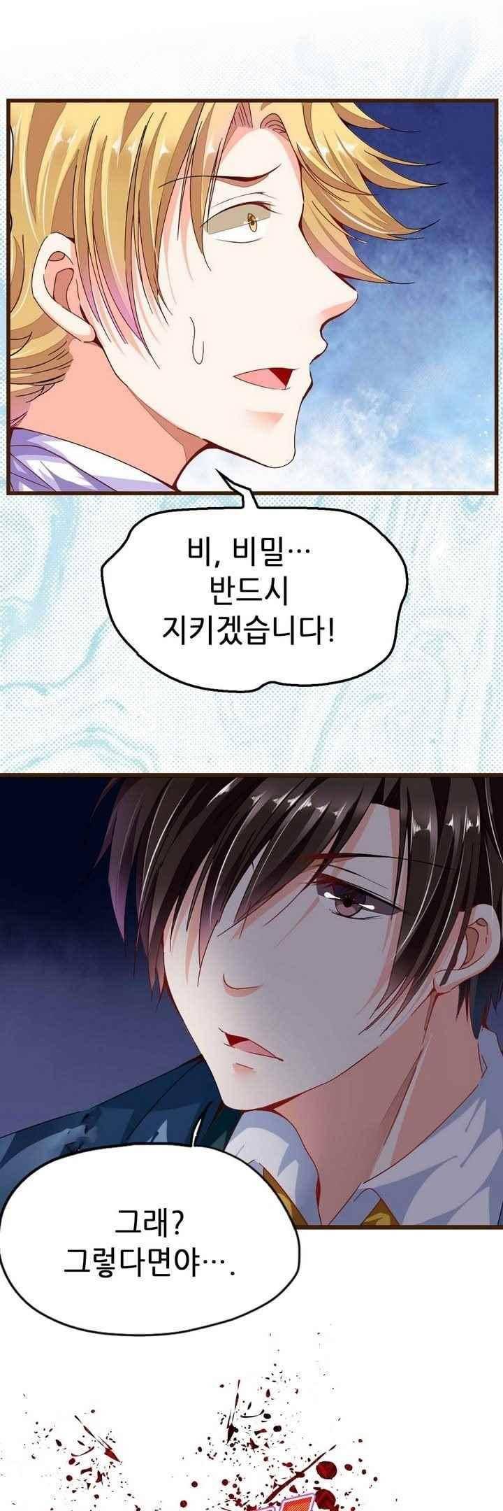 복수할까 연애할까 69화 2