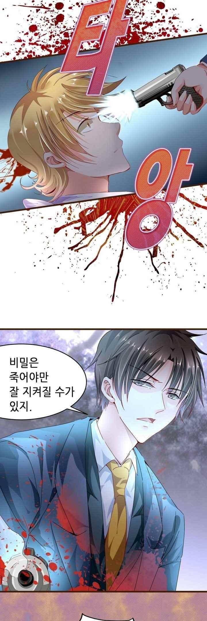 복수할까 연애할까 69화 3