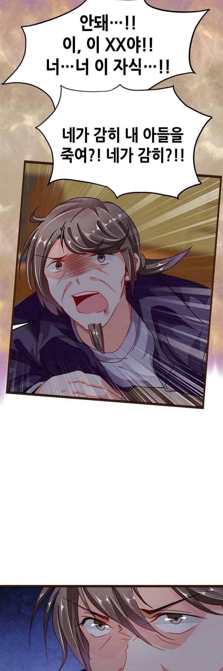복수할까 연애할까 69화 4