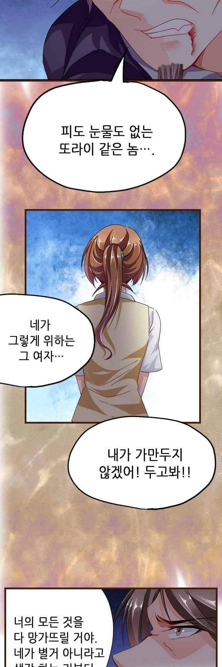 복수할까 연애할까 69화 5