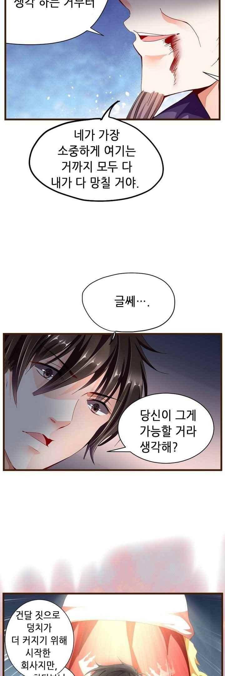 복수할까 연애할까 69화 6