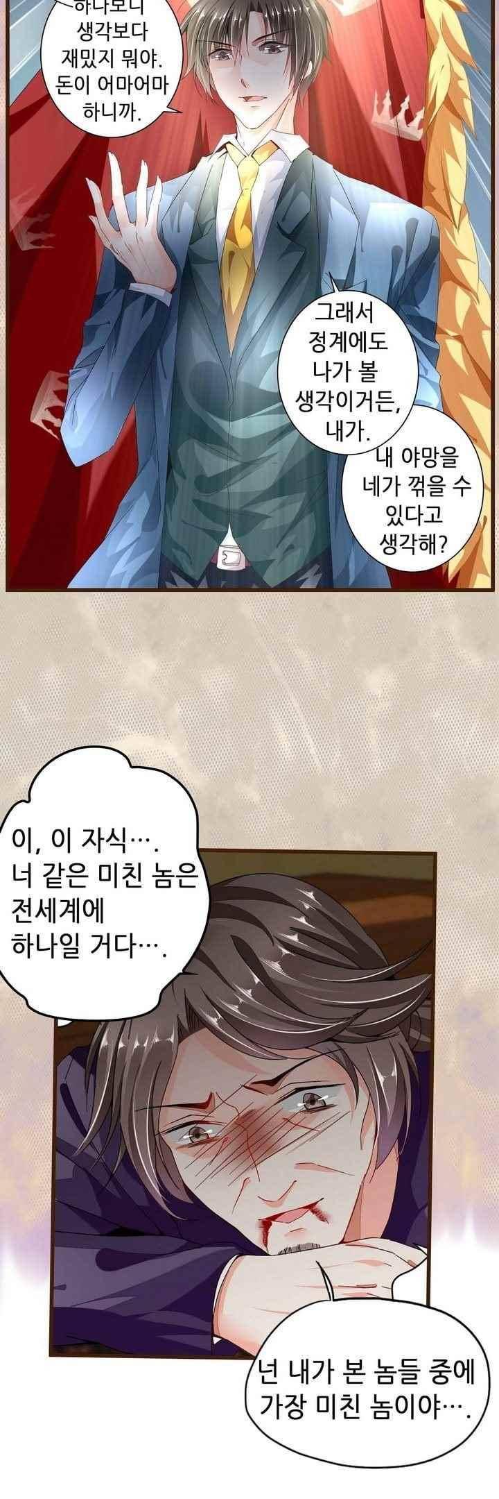 복수할까 연애할까 69화 7