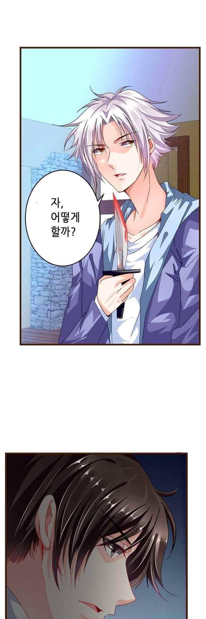 복수할까 연애할까 69화 8