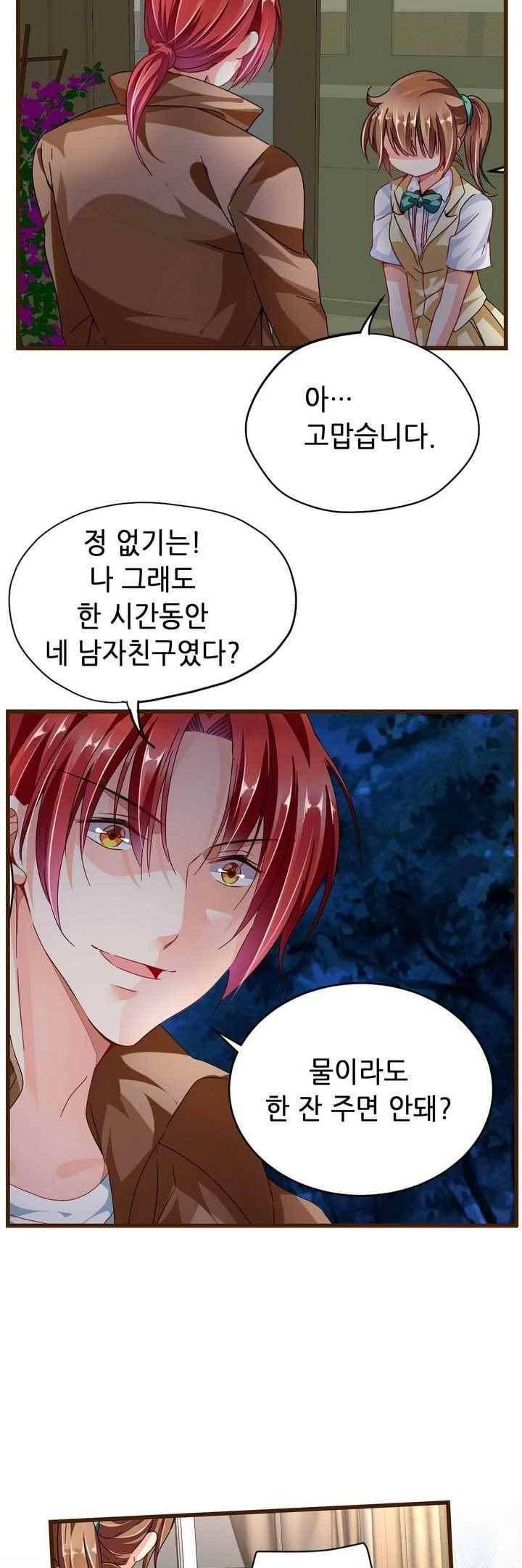 복수할까 연애할까 69화 10