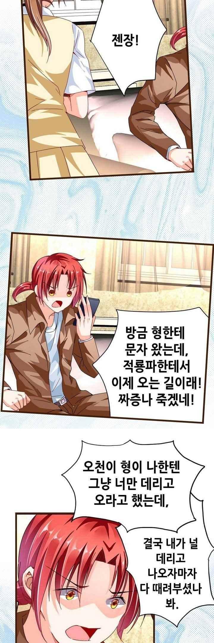 복수할까 연애할까 69화 11