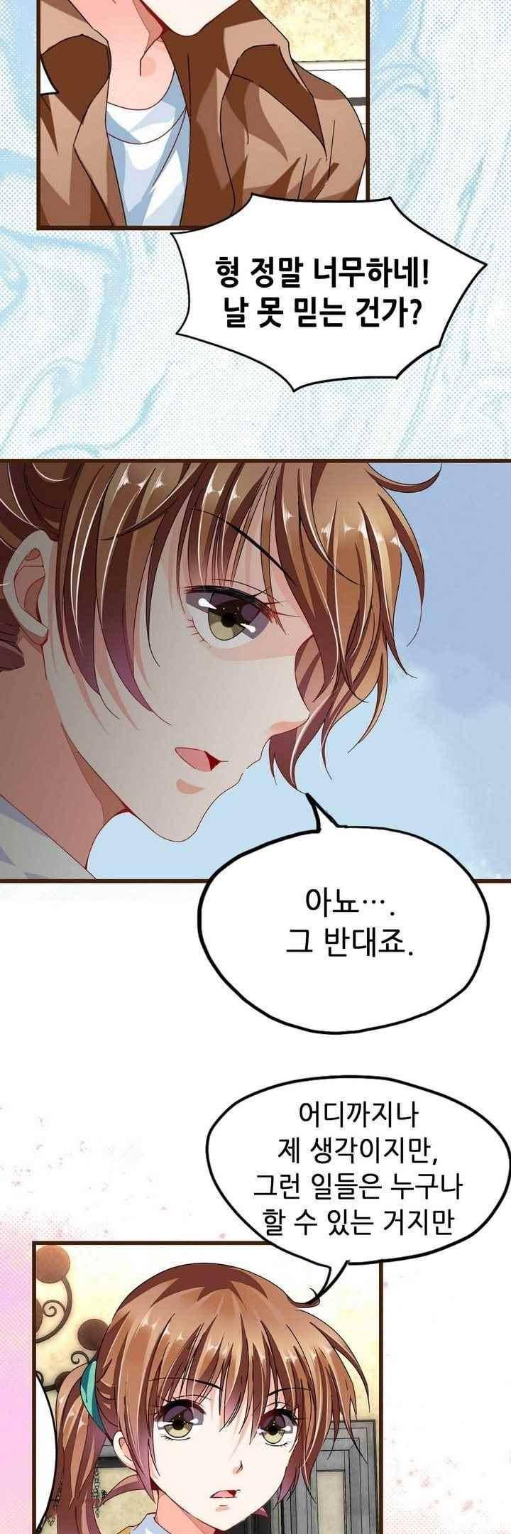 복수할까 연애할까 69화 12