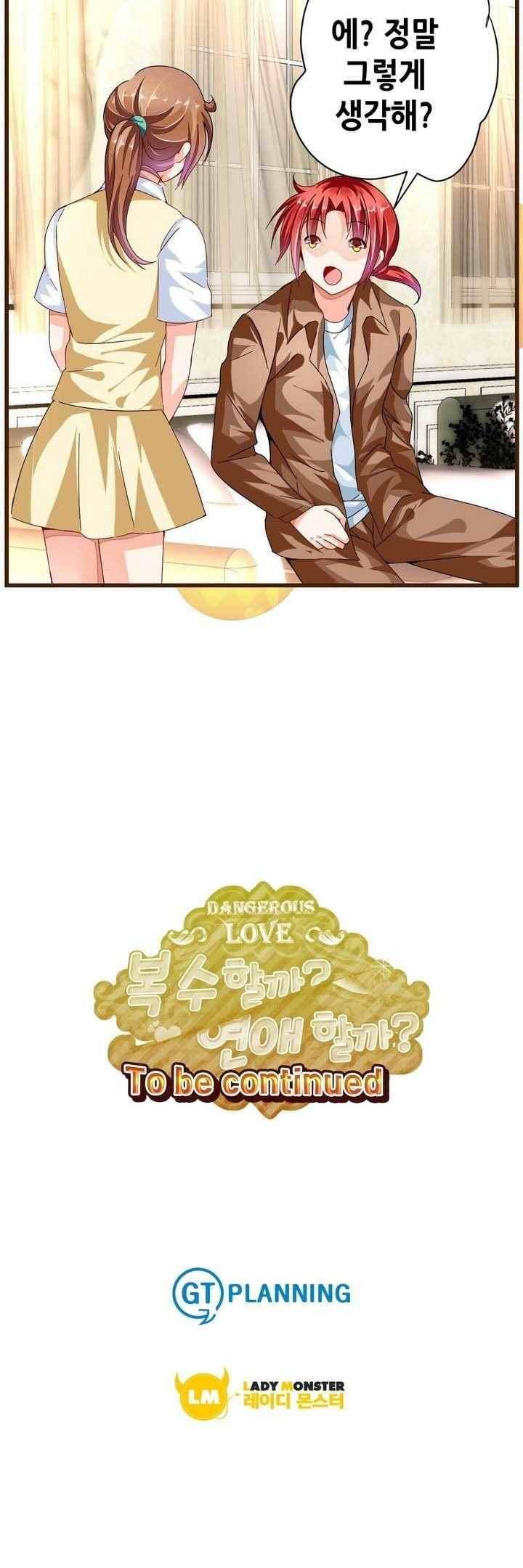 복수할까 연애할까 69화 14