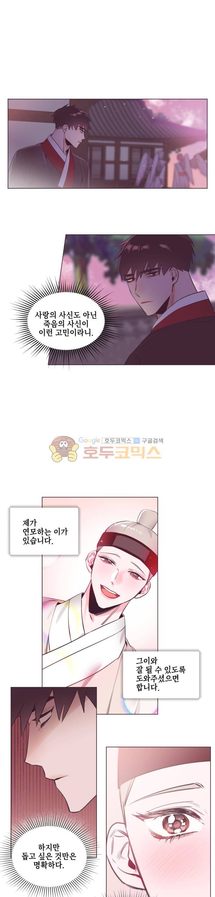 사랑의 SOS 19화 1