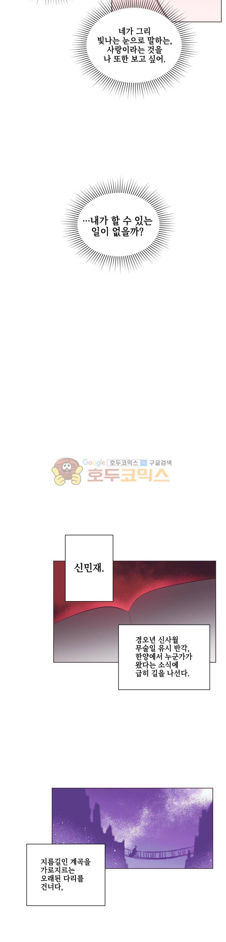 사랑의 SOS 19화 2