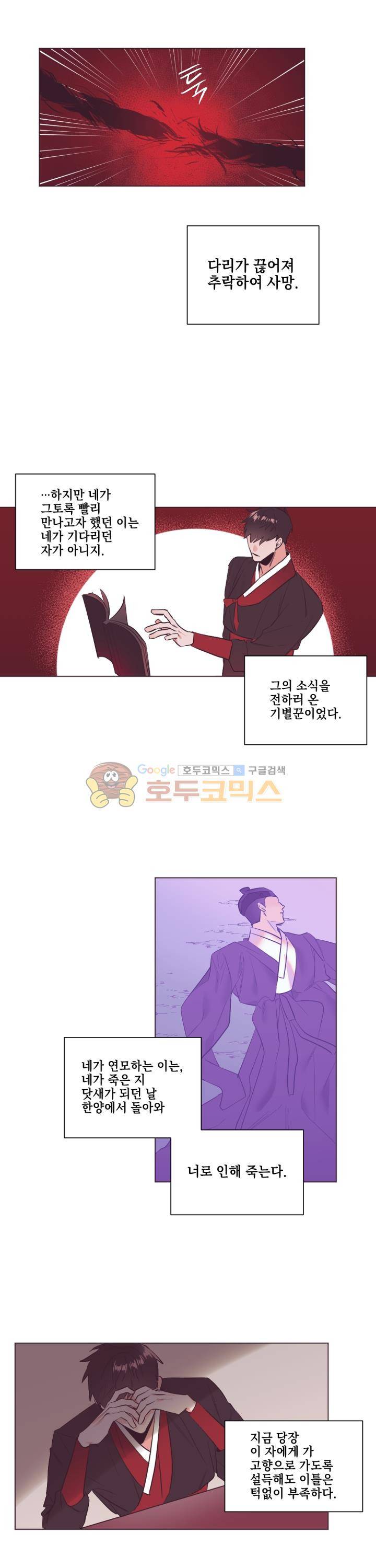사랑의 SOS 19화 3