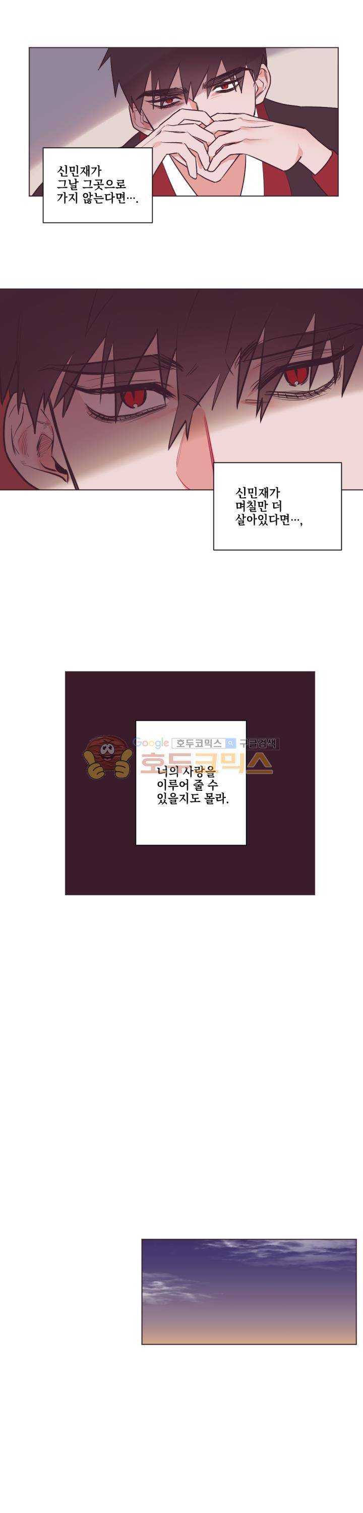 사랑의 SOS 19화 4