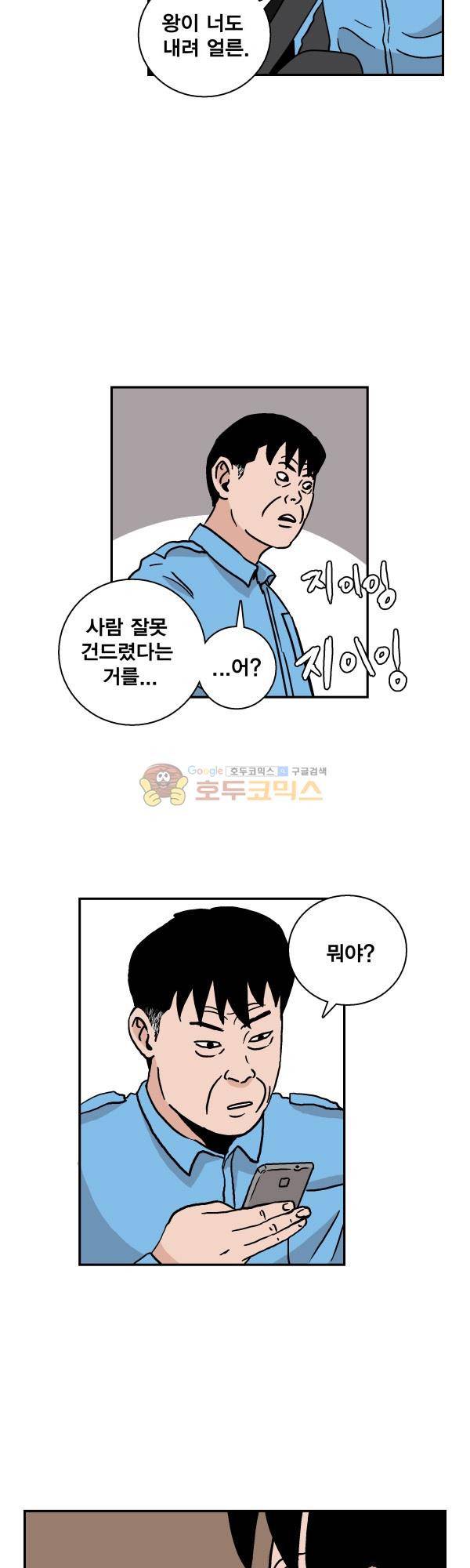 김왕짱 58화 - 기회 2