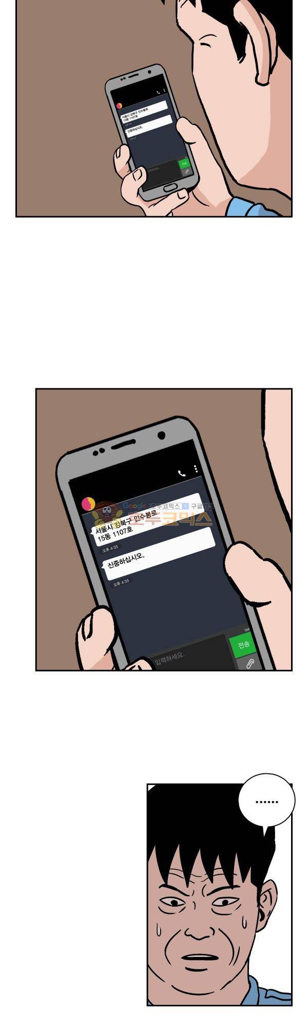 김왕짱 58화 - 기회 3