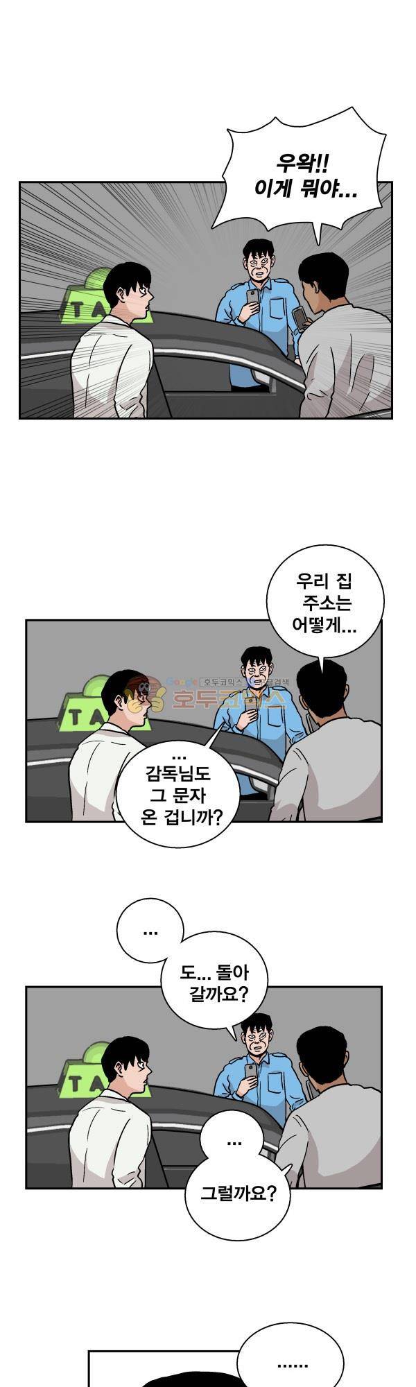 김왕짱 58화 - 기회 4