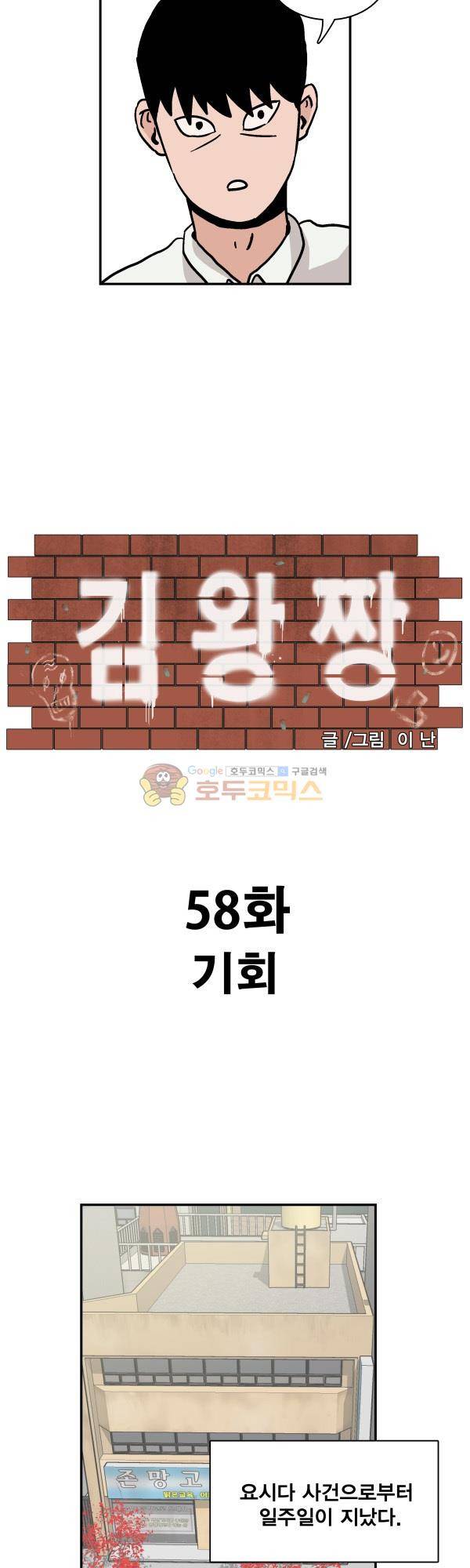 김왕짱 58화 - 기회 5