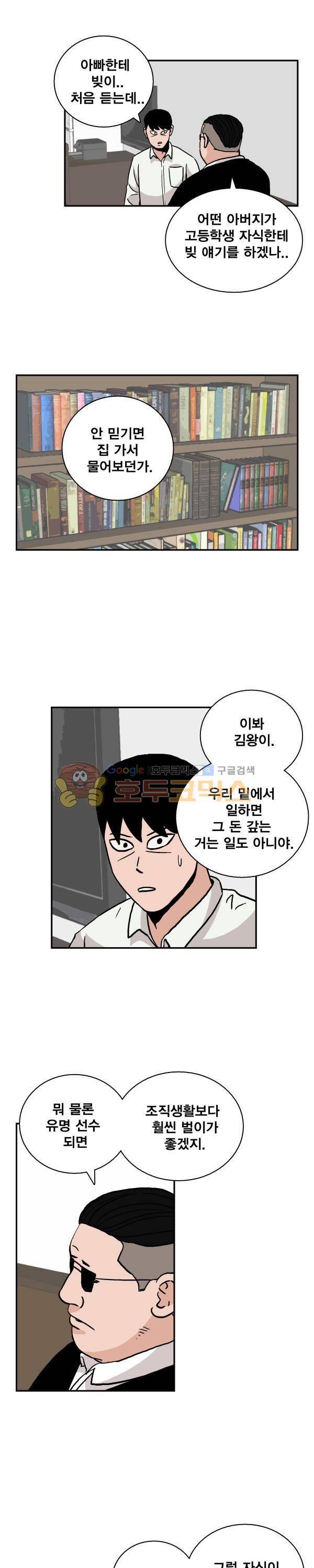 김왕짱 65화 - 출사표 4
