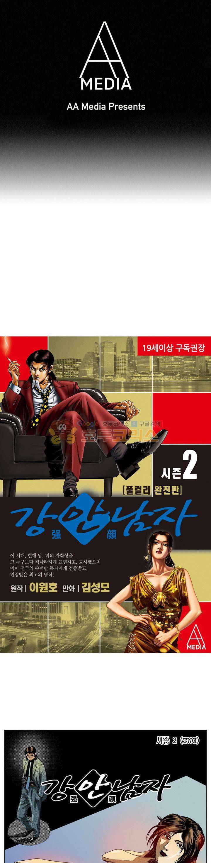 강안남자(완전판) 시즌2 118화 1
