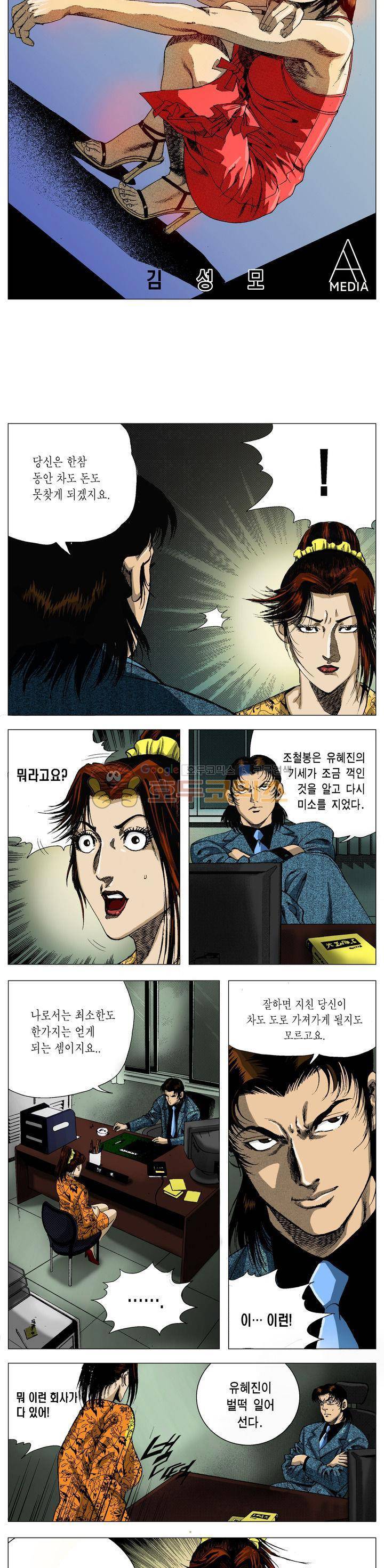 강안남자(완전판) 시즌2 118화 2