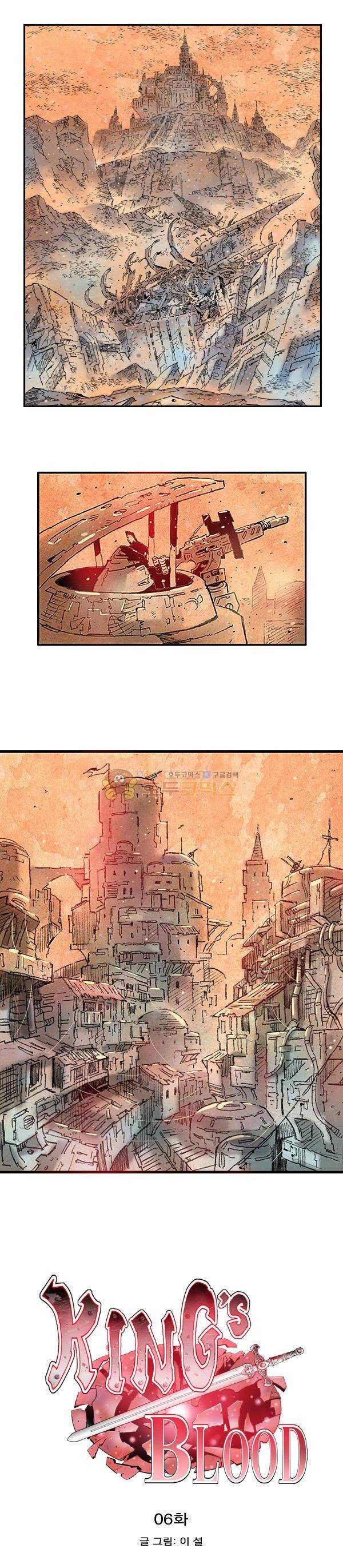 킹스 블러드 6화 1