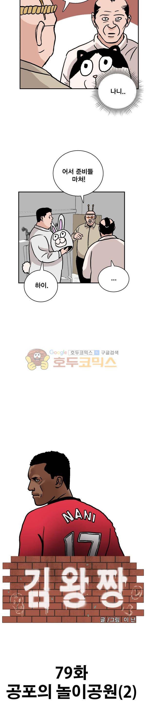 김왕짱 79화 - 공포의 놀이공원 (2) 3