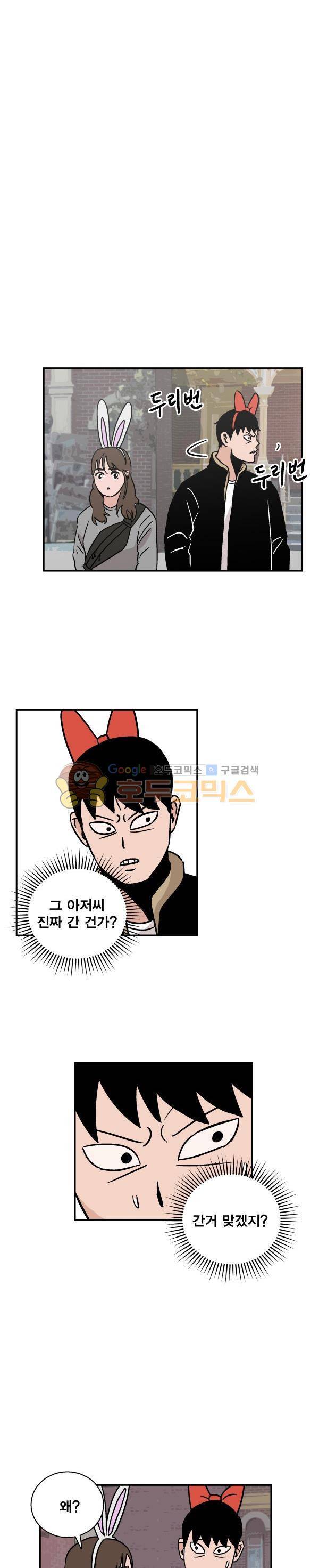 김왕짱 79화 - 공포의 놀이공원 (2) 4