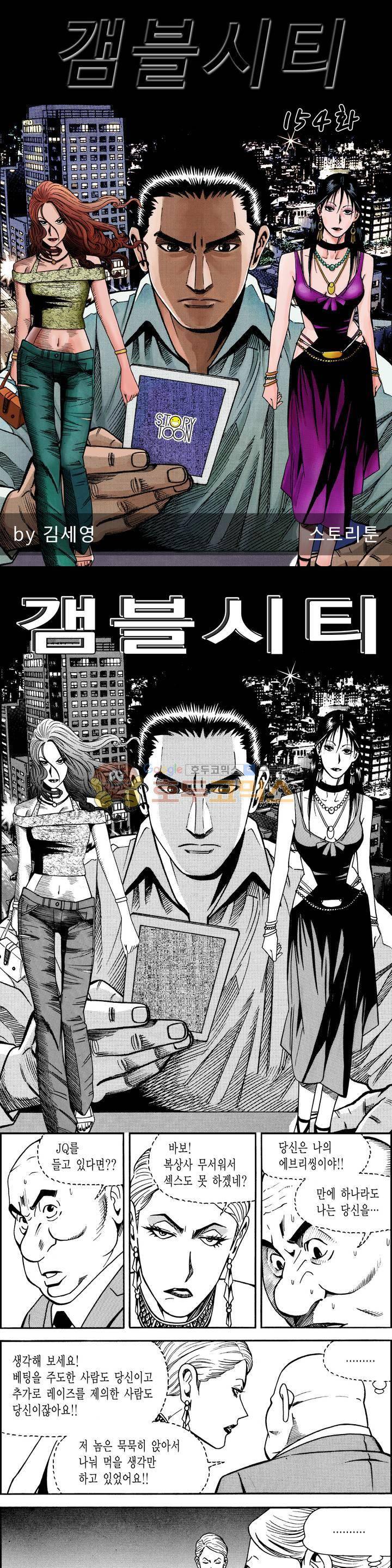 갬블시티 154화 1