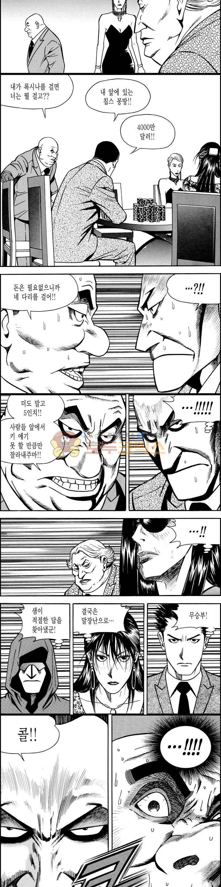 갬블시티 154화 2