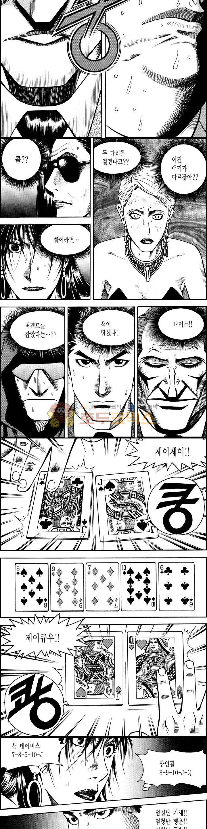갬블시티 154화 3