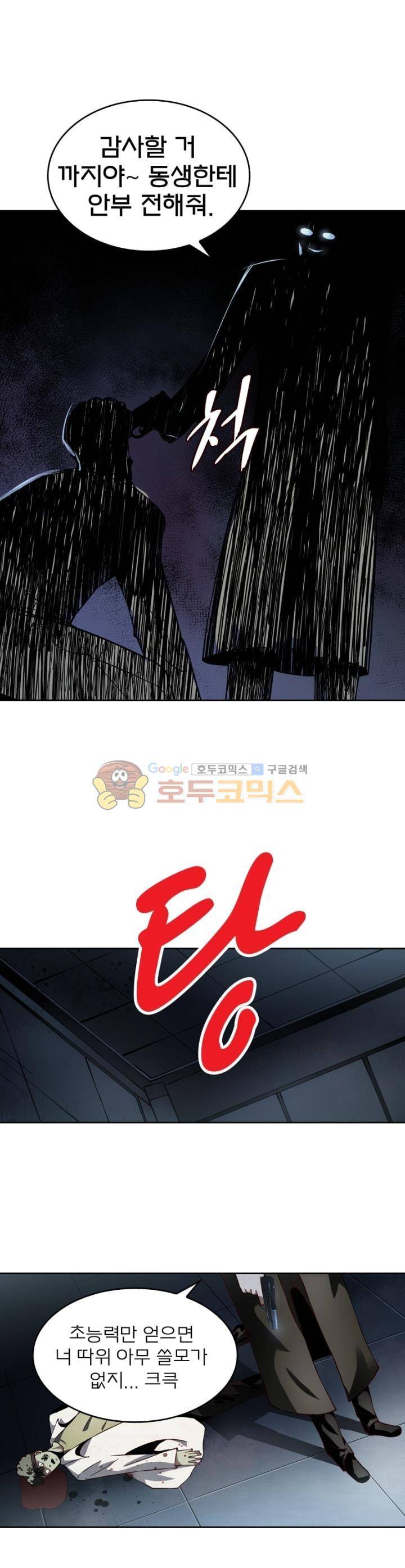 블러디발렌타인:인류종말 72화 1