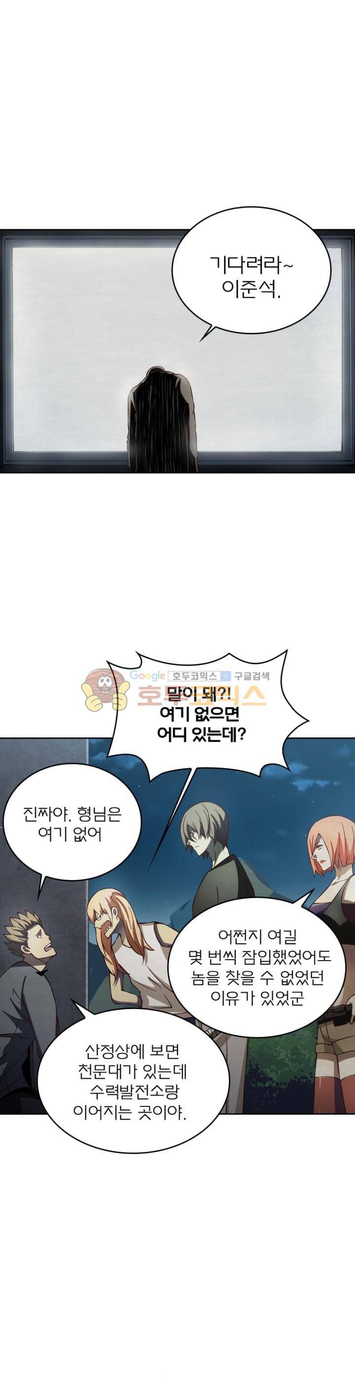 블러디발렌타인:인류종말 72화 2