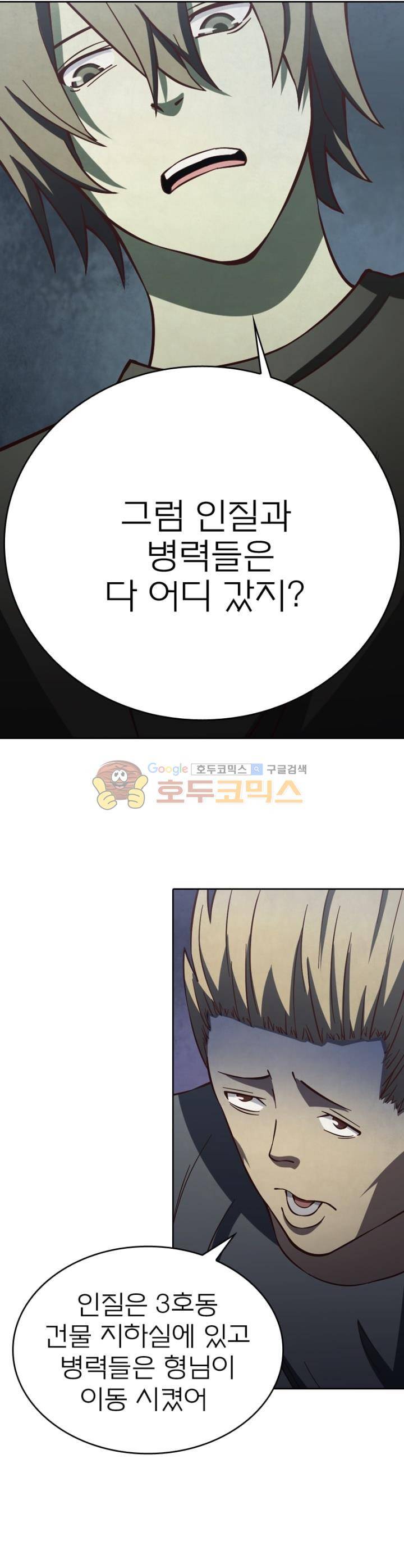 블러디발렌타인:인류종말 72화 3