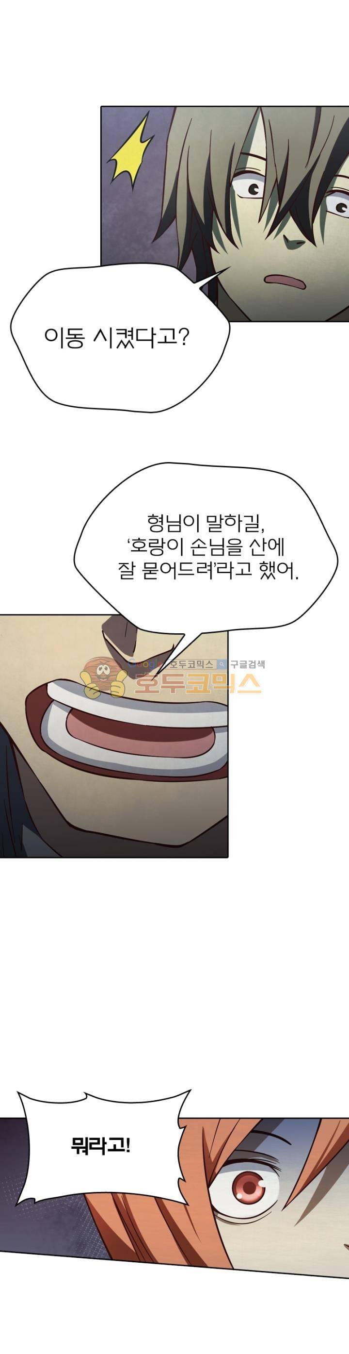 블러디발렌타인:인류종말 72화 4