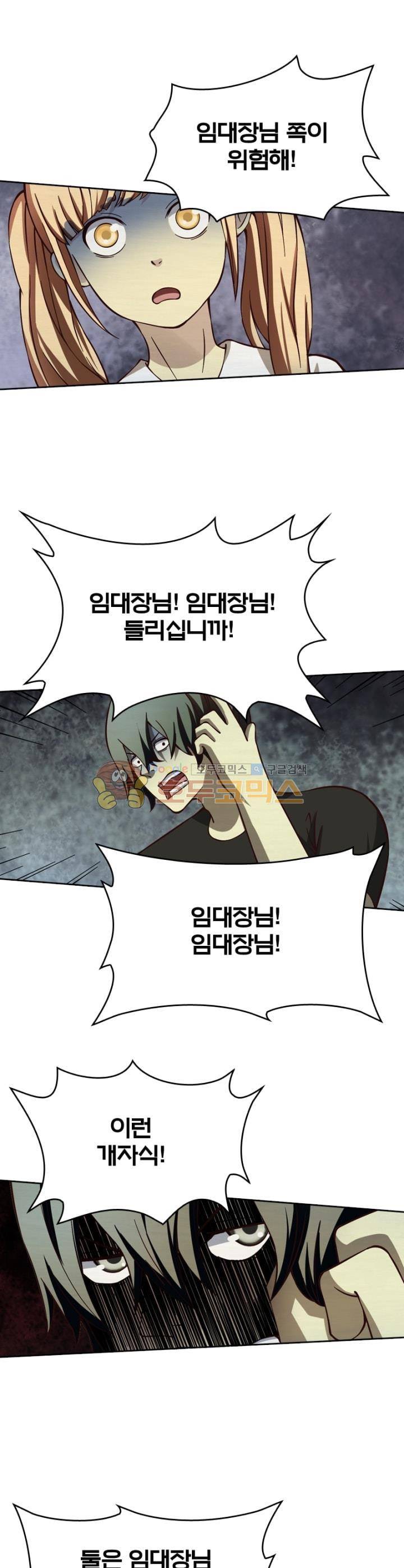 블러디발렌타인:인류종말 72화 5