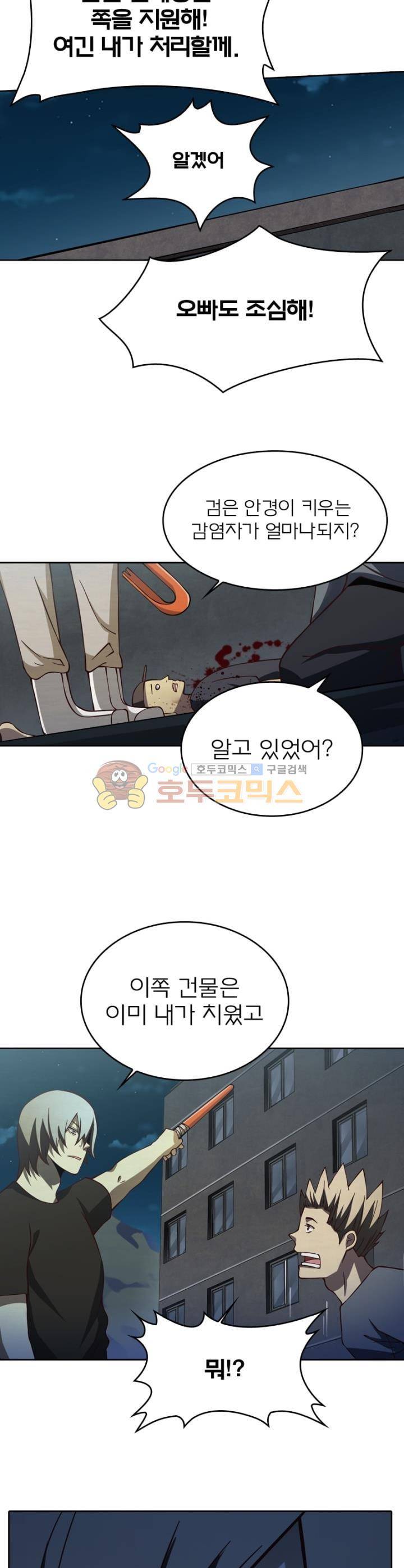 블러디발렌타인:인류종말 72화 6