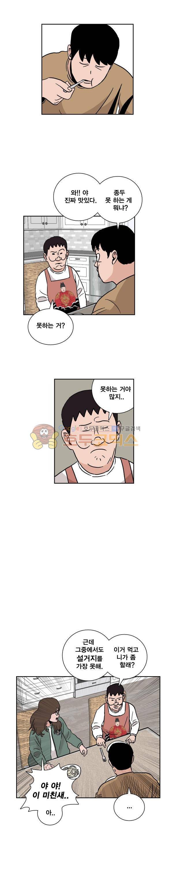 김왕짱 92화 - 두근두근 (2) 2