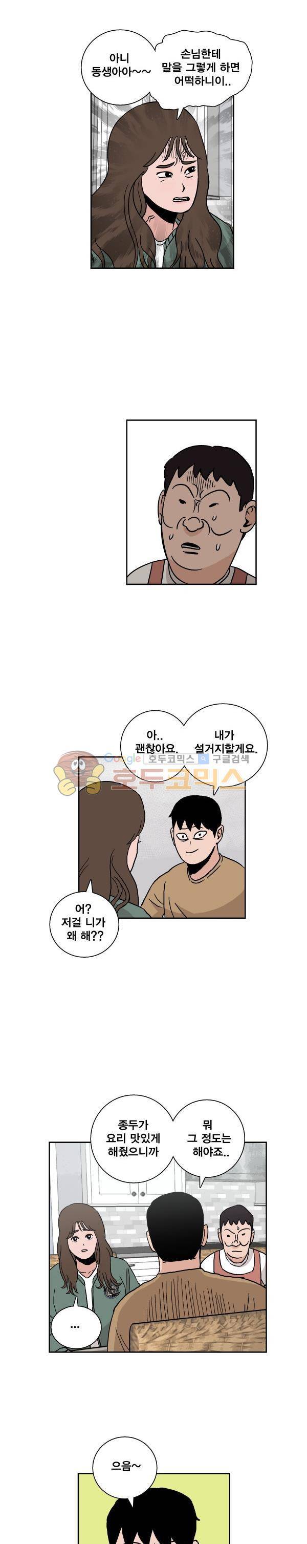 김왕짱 92화 - 두근두근 (2) 3