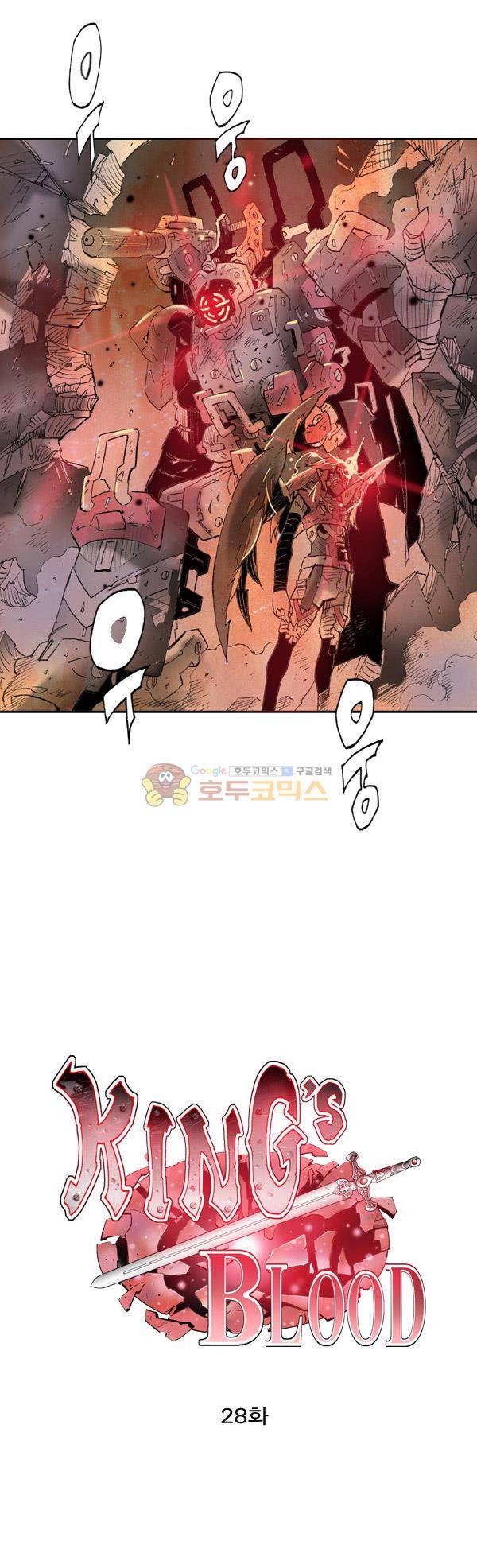 킹스 블러드 28화 3