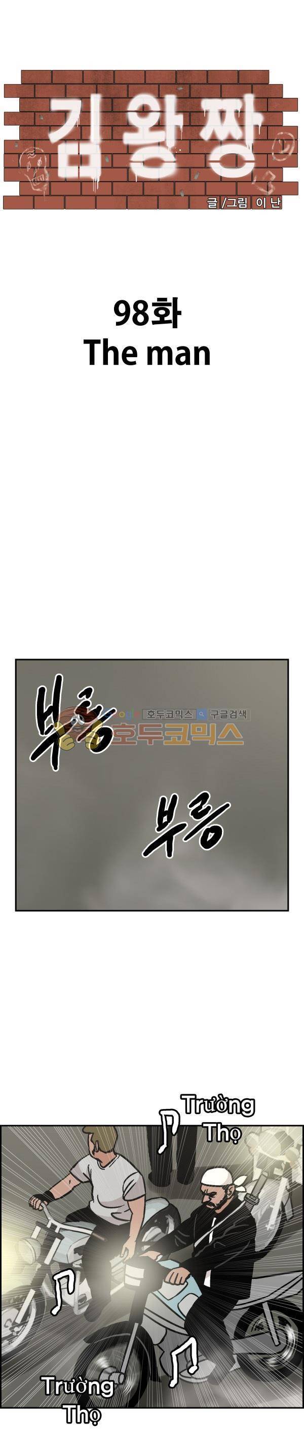 김왕짱 98화 - The man (1) 1