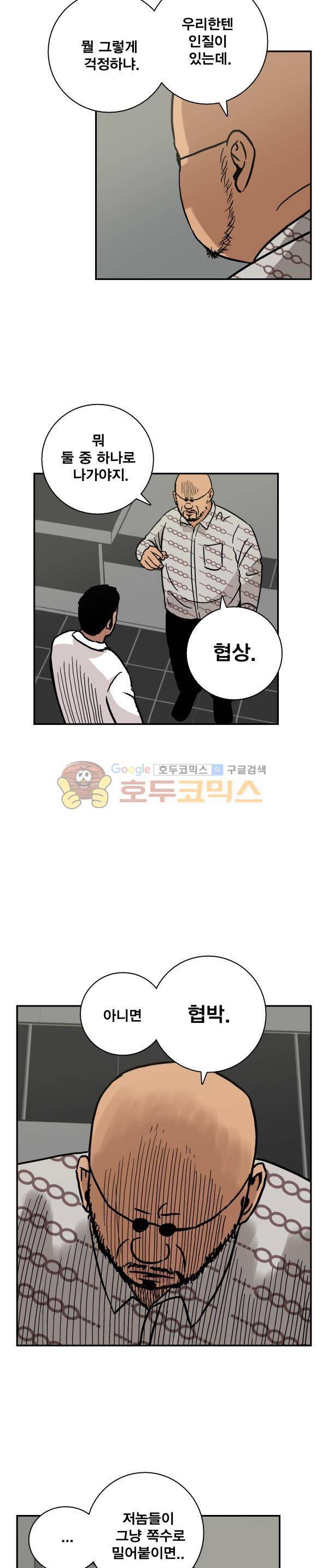 김왕짱 98화 - The man (1) 3