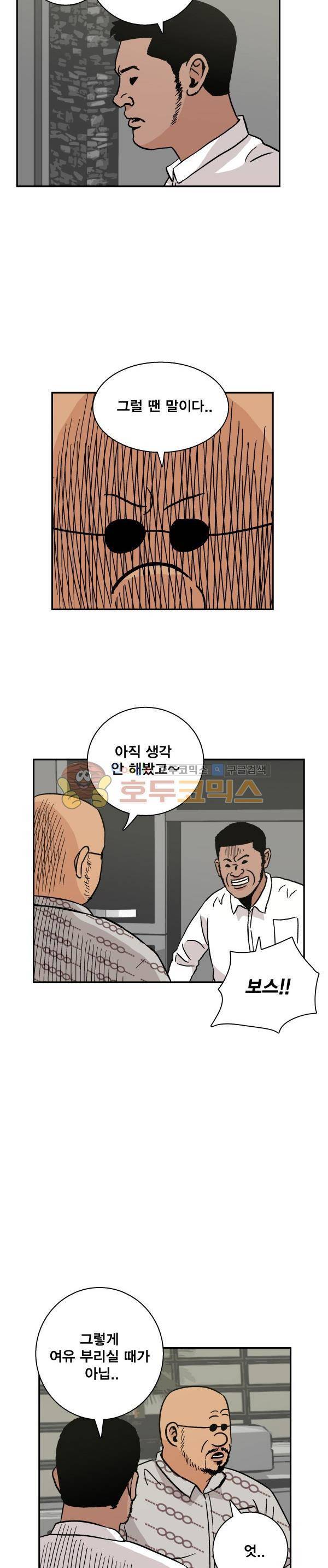 김왕짱 98화 - The man (1) 4