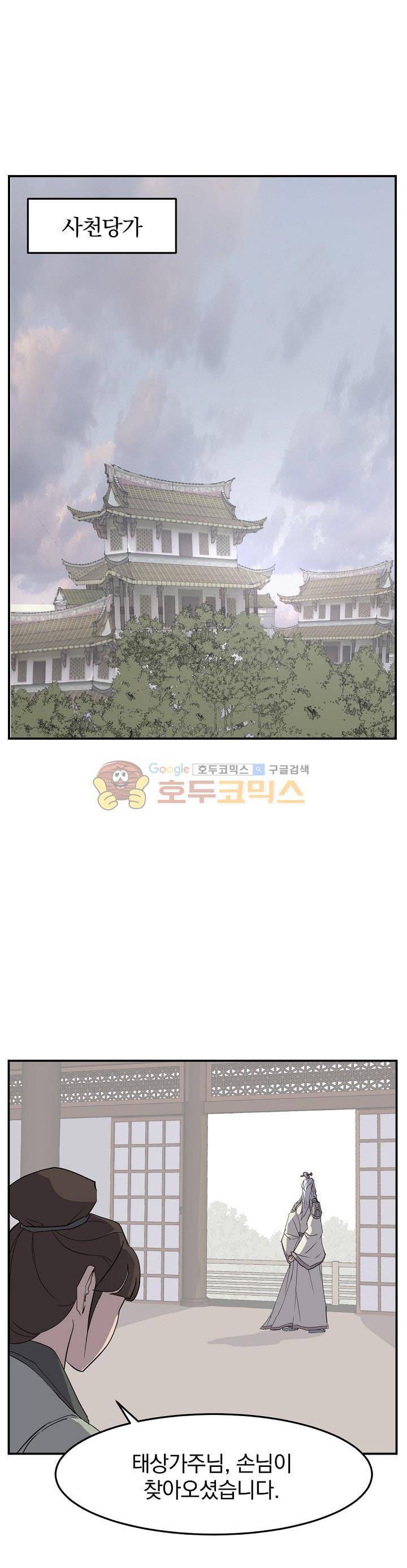 불사무적 33화 1
