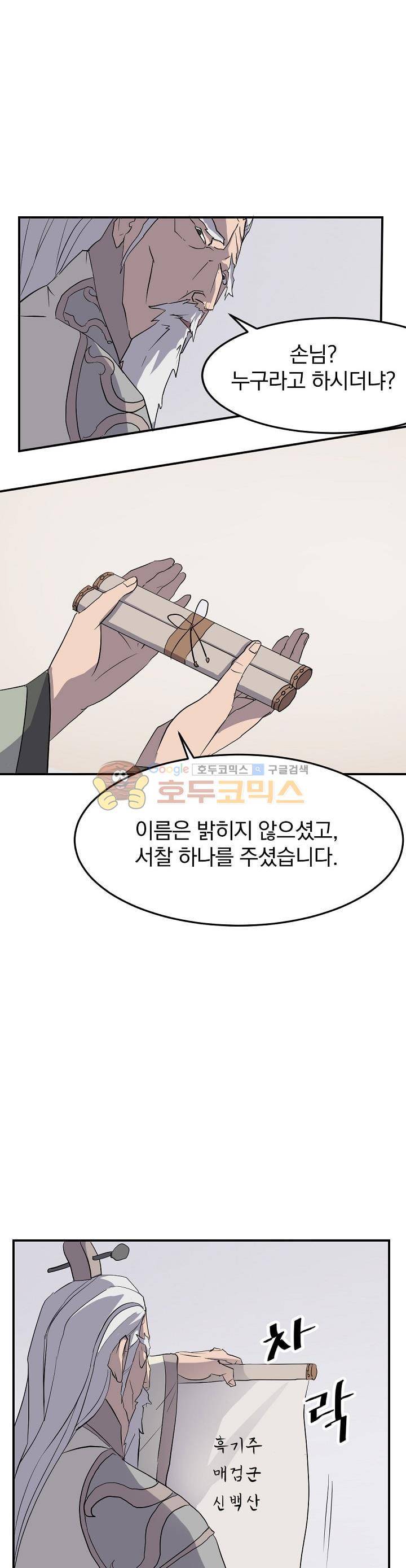 불사무적 33화 2