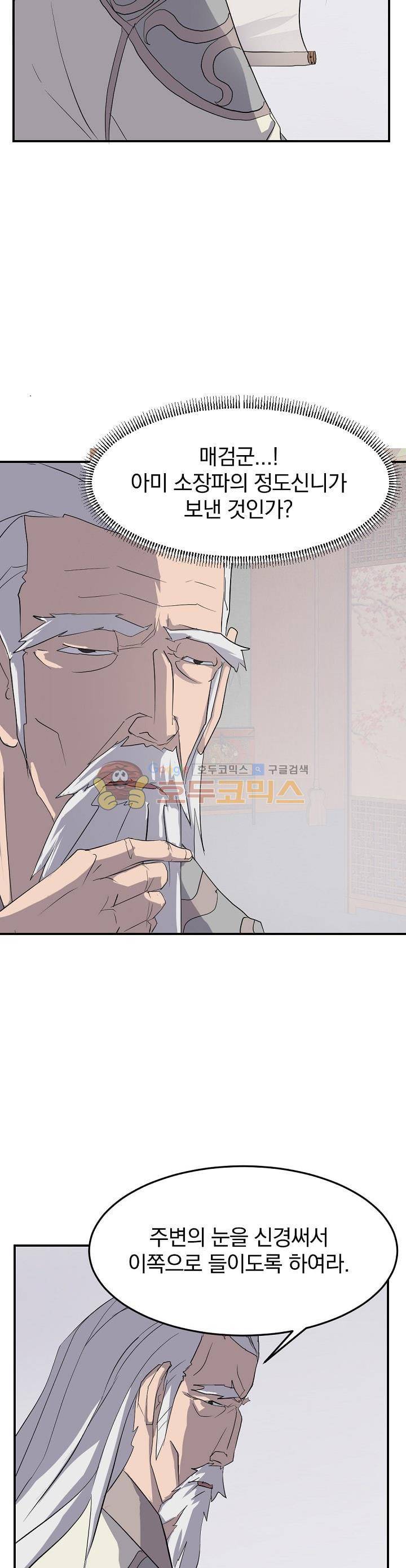 불사무적 33화 3