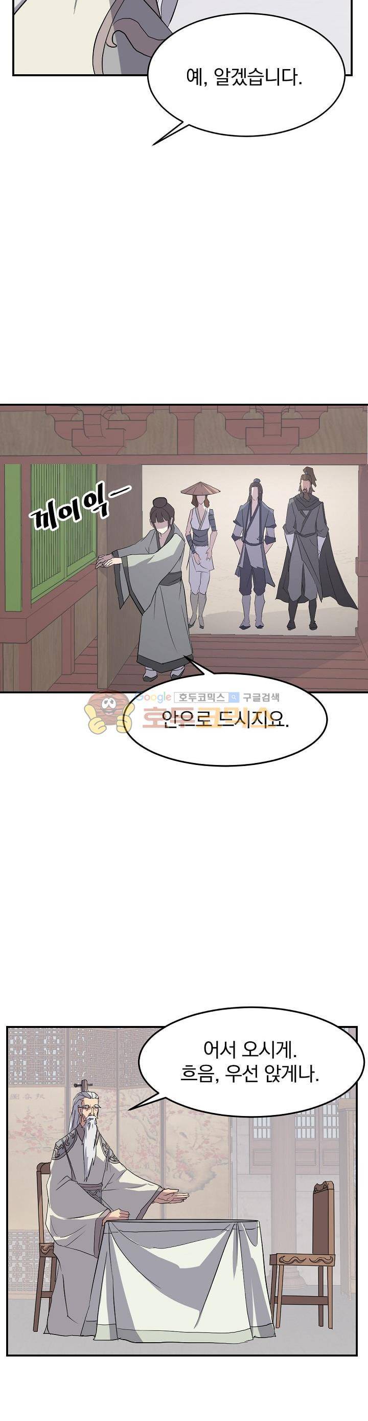 불사무적 33화 4