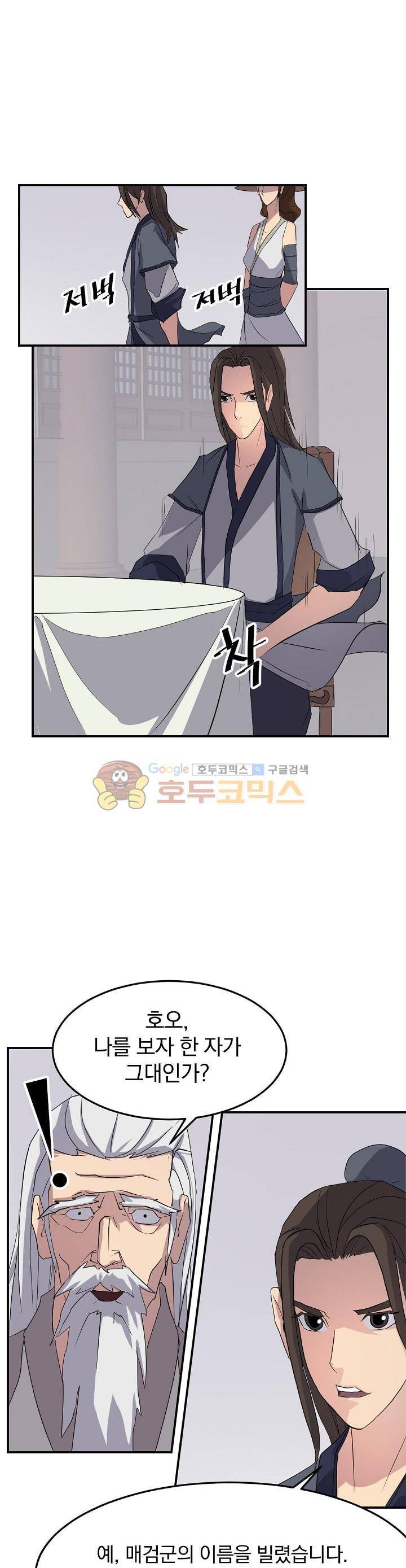 불사무적 33화 5